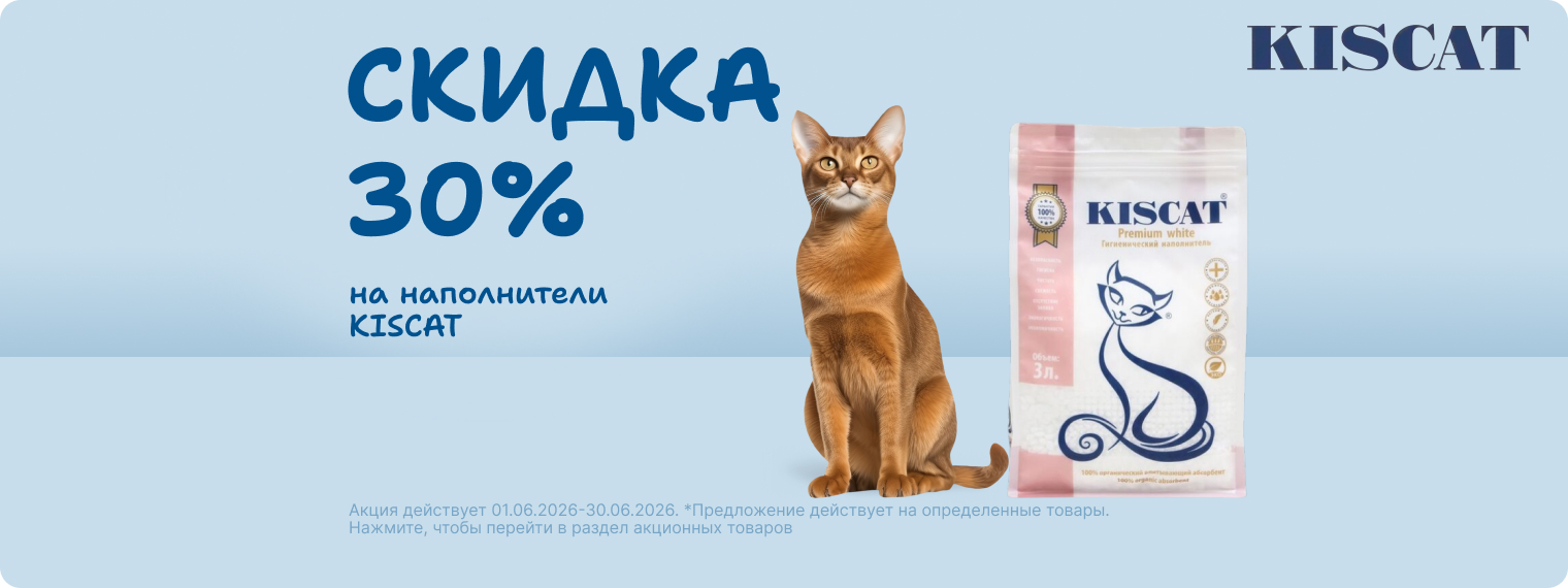 Скидка 30% на наполнители KisCat!